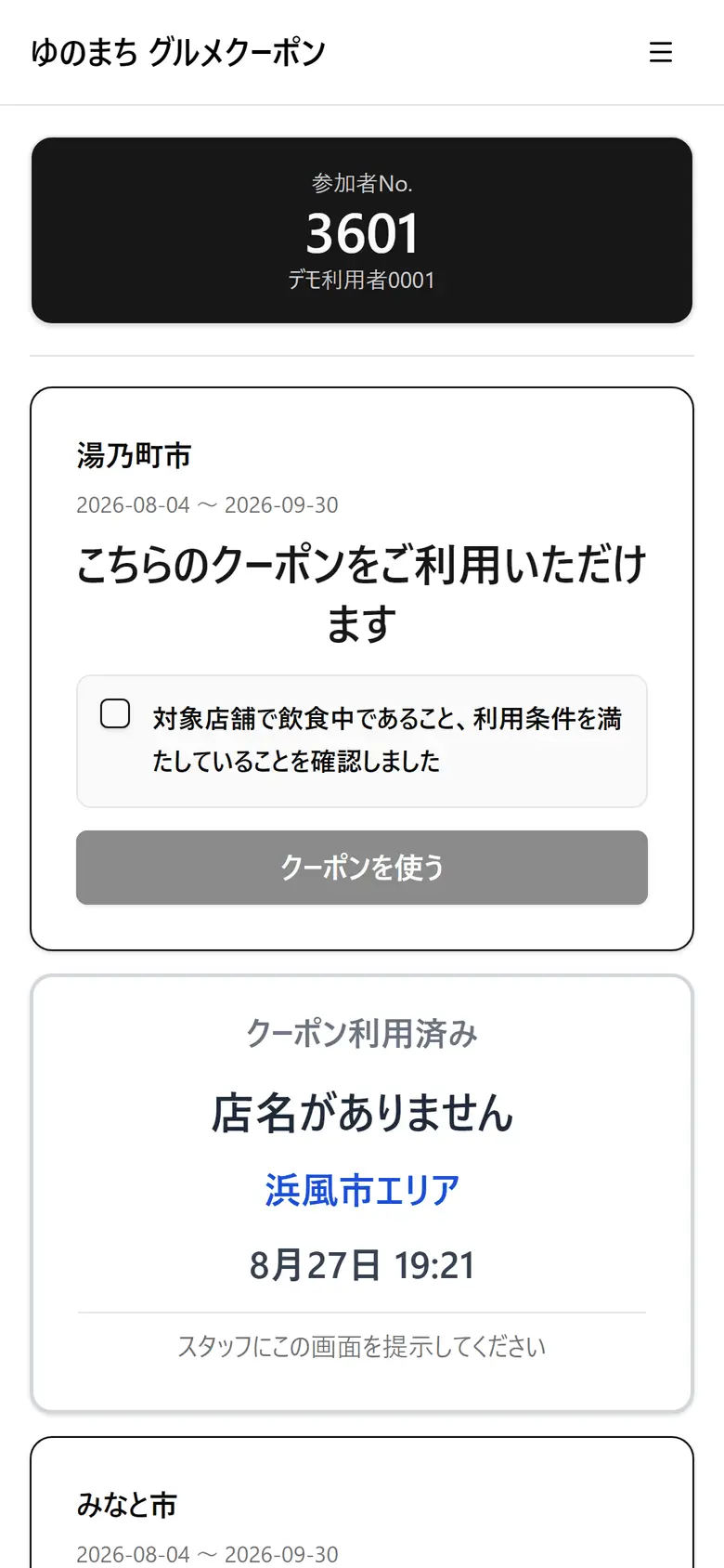 クーポンを使う画面