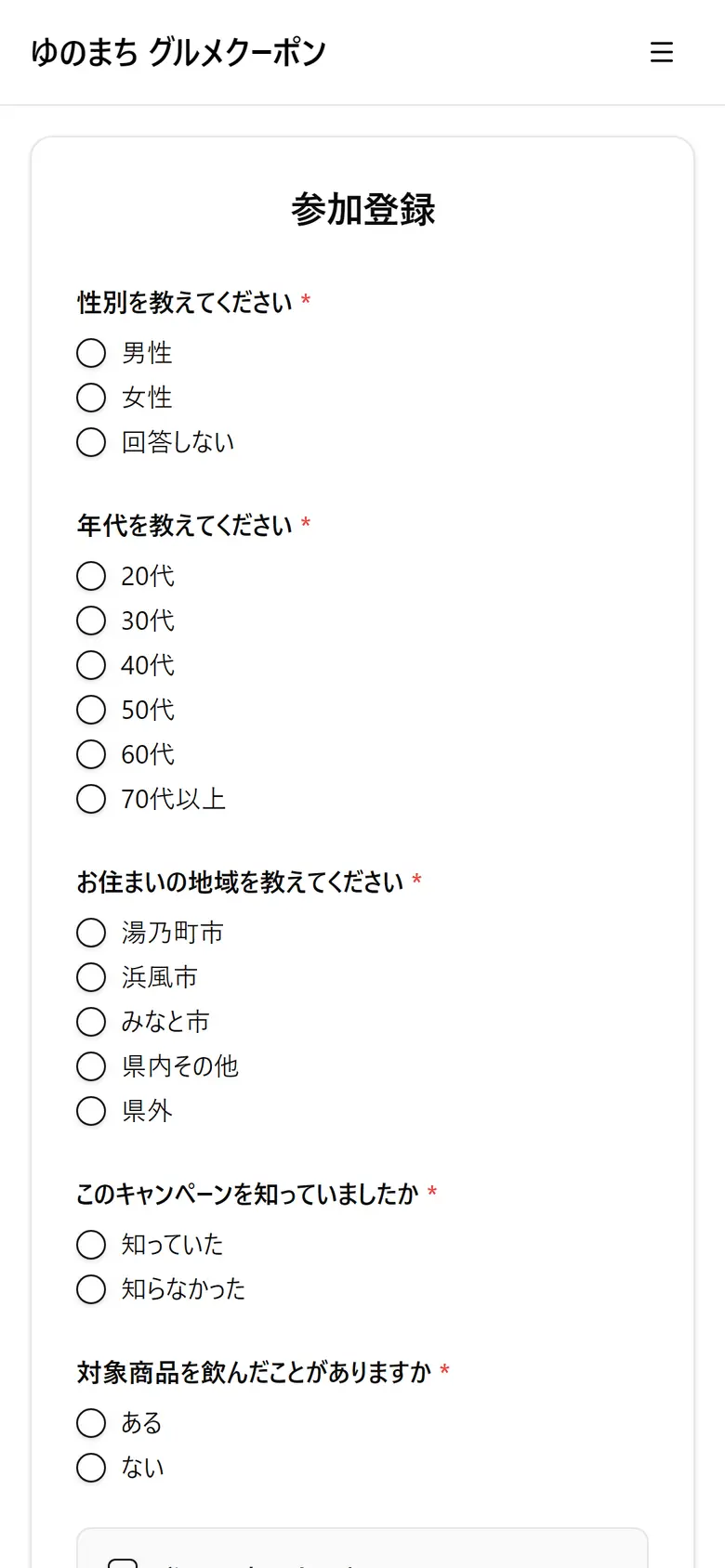 参加者の登録画面
