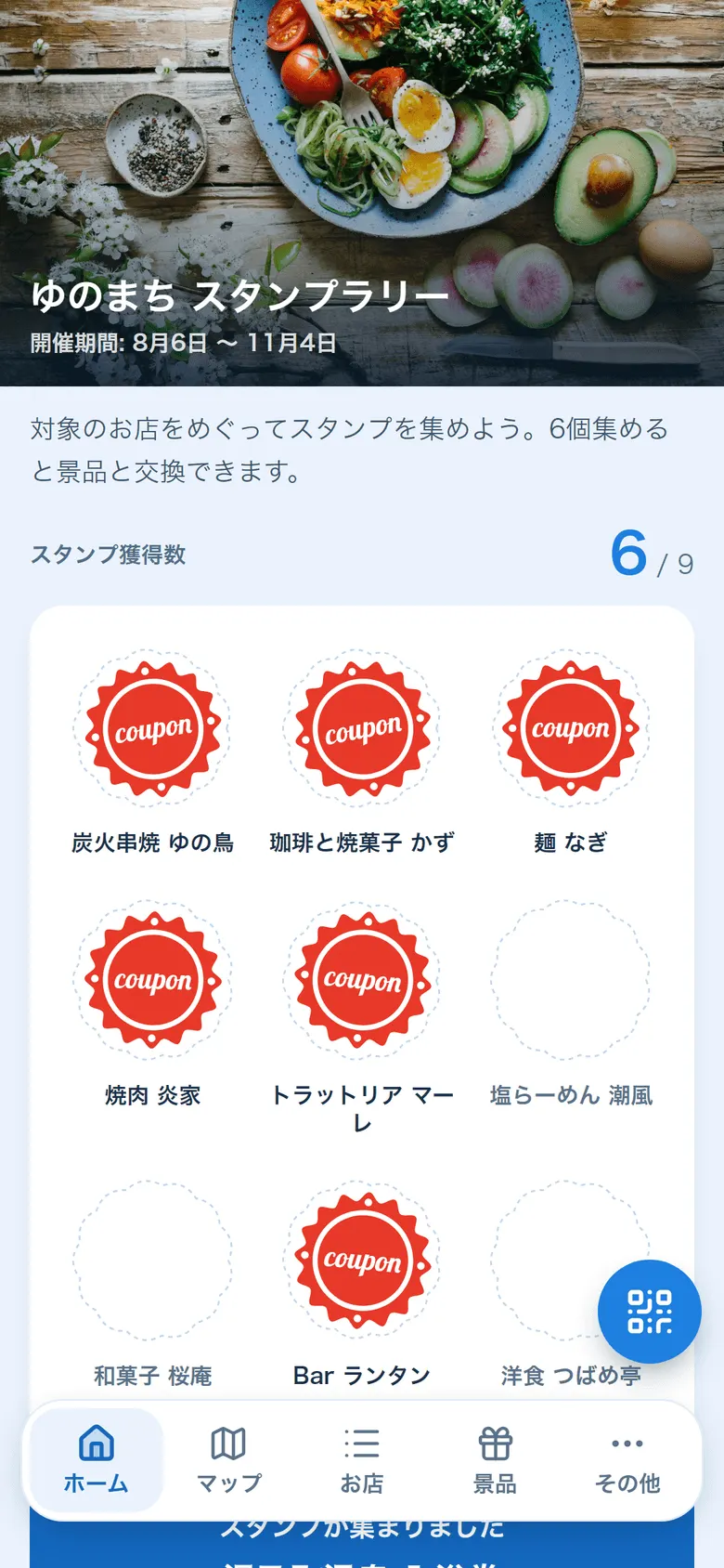 参加者が見るスタンプ台紙の画面